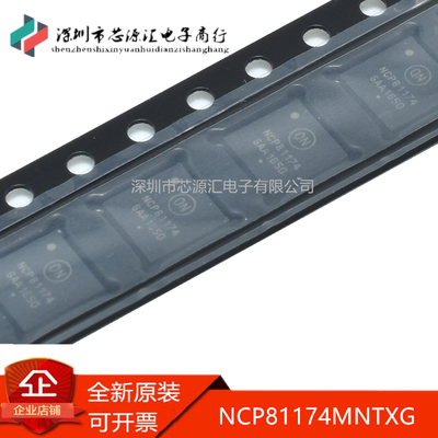 全新原装NCP81174MNTXG
