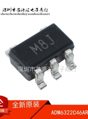 全新进口原装 ADM6322C46ARJZ ADM6322C46 贴片 SOT23-5 丝印M8J