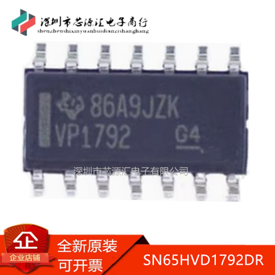 真正原装SN65HVD1792DRVP1792