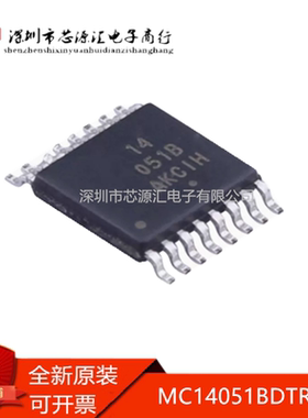 原装正品 MC14051BDTR2G MC14051BDTR2 丝印14051B TSSOP16 芯片