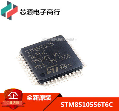 STM8S105S6T6C 微控制器 LQFP-44 全新原装进口