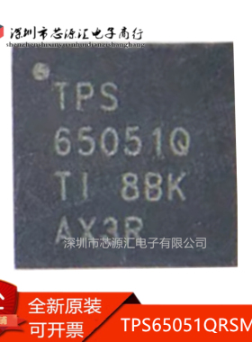 真正原装 TPS65051QRSMRQ1 丝印TPS65051Q 电源管理IC 封装VQFN32