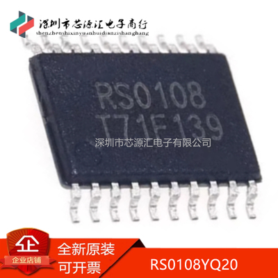 真正原装RS0108YQ20封装