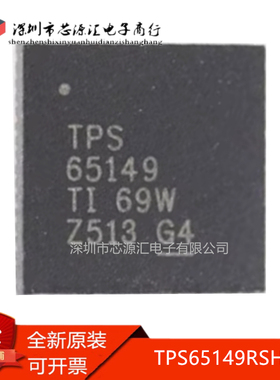 真正原装 TPS65149 TPS65149RSHR VQFN-56 电源管理芯片 现货可拍