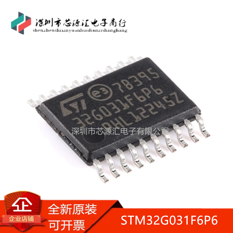 原装 STM32G031F6P6 TSSOP-20 ARM 32位微控制器-MCU 芯片IC