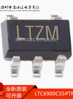 全新原装 LTC6900CS5#TRPBF LTC6900CS5 丝印LTZM 封装SOT23-5