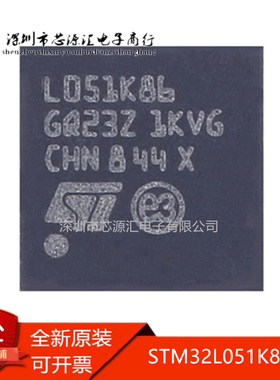 真正原装 STM32L051K8U6TR L051K86 QFN32 32位微控制器MCU芯片IC