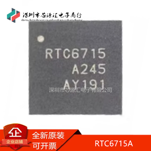 真正原装 RTC6715A RTC6715 QFN48 无线模拟视频传输模块芯片现货