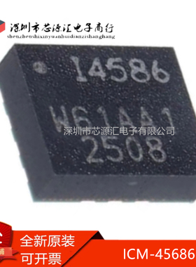 真正原装ICM-45686 丝印I4586 贴片 LGA-14 姿态传感器陀螺仪芯片