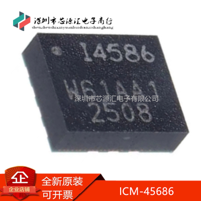 真正原装ICM-45686丝印I4586