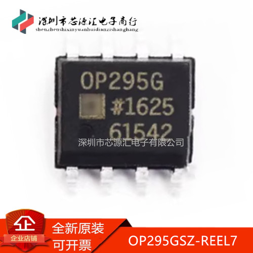 真正原装OP295GSZ-REEL7