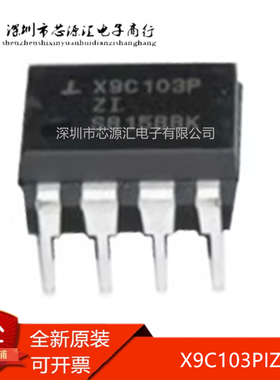 真正原装 X9C103P X9C103PIZ X9C103 直插DIP-8 数字电位器 现货