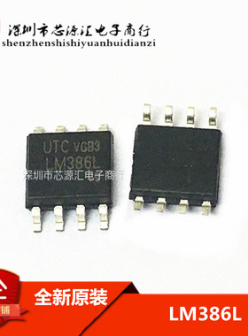 全新原装正品 LM386L UTC386L SOP8 音频放大器 可直拍