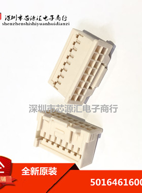 全新原装 5016461600 501646-1600 2.0m间距16Pin 外壳保护胶壳