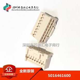 全新原装 5016461600 501646-1600 2.0m间距16Pin 外壳保护胶壳
