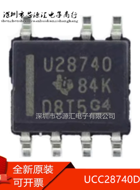 真正原装 UCC28740DR 丝印U28740 开关控制器芯片 封装SOP7 现货
