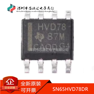 真正原装 SN65HVD78DR SN65HVD78D 丝印HVD78 收发器芯片 SOP8