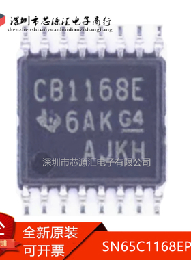真正原装 SN65C1168EPWR CB1168E 贴片TSSOP16 双路差分驱动器IC