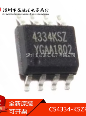 真正原装 CS4334-KSZR CS4334KSZR 4334KSZ SOP8 数模转换器 现货