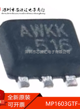 真正原装 MP1603GTF-Z 丝印AV** SOT-563 同步降压变换器芯片IC