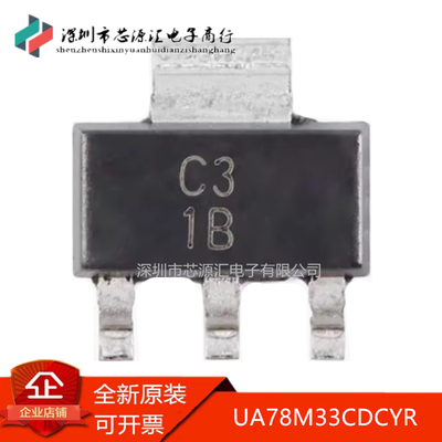 真正原装UA78M33CDCYRC3