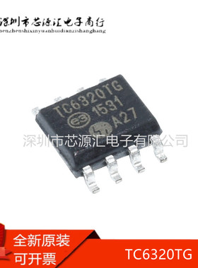 全新原装 TC6320TG 丝印 C6320 SOP-8 功率场效应晶体管 电源管理