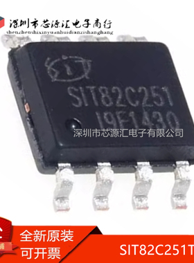 真正原装 SIT82C251T SOP-8 高速CAN总线 收发器芯片IC 现货可拍