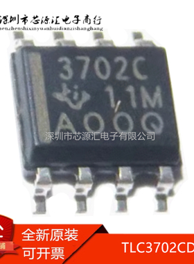 真正全新原装 TLC3702IDR 丝印3702I/3702C TLC3702CDR SOP-8现货