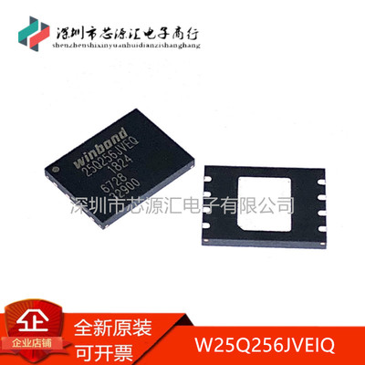 全新原装W25Q256JVEIQ