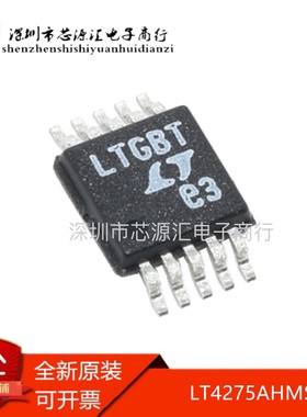 全新原装 LT4275AHMS#PBF LT4275AHMS 丝印LTGBT 封装MSOP-10热卖