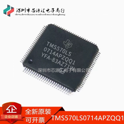 全新原装TMS570LS0714APZQQ1