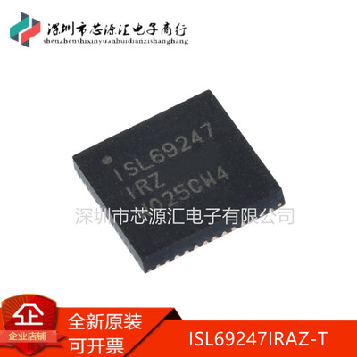 全新原装ISL69247IRAZ-T