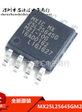 MX25L25645 SOP8 MX25L25645GM2I-10G代替W25Q256 32MB闪存FLASH