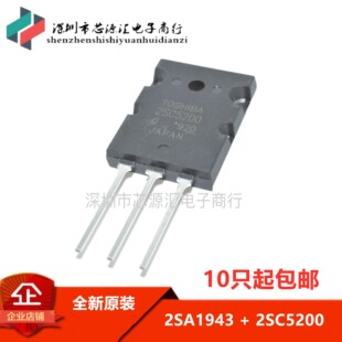 2SA1943 2SC5200功放音响板大功率三极管 对管
