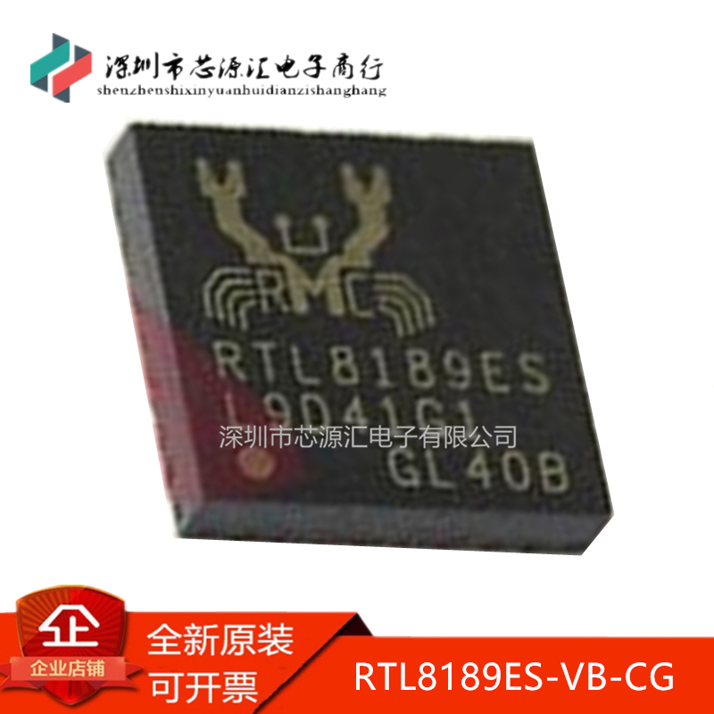 真正原装RTL8189ES-VB-CG