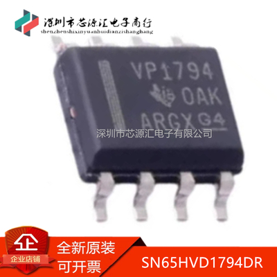 真正原装SN65HVD1794DRVP1794