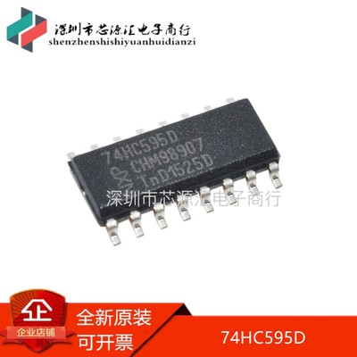 全新贴片 74HC595D SN74HC595DR SOP-16 8位串行寄存器 国产/进口