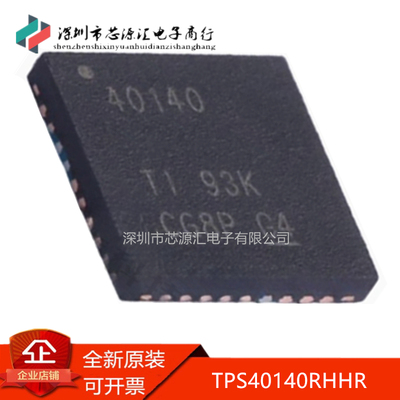 真正原装TPS40140RHHR丝印
