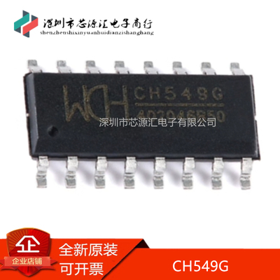 真正原装CH549GCH549SOP