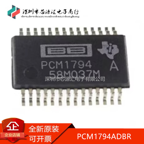 真正原装PCM1794ADBR