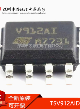 TSV912AIDT SOP-8 丝印V912AI 轨到轨 汽车级运算放大器芯片 全新