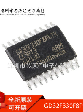 原装 GD32F330F8P6TR TSSOP-20 ARM Cortex-M4 32位微控制器-MCU