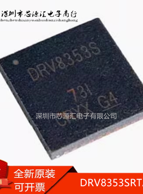 全新原装 DRV8353SRTAR WQFN-40 贴片 SRTA SRTAT 电机控制器芯片