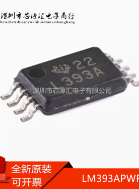 全新原装 LM393APWR 丝印L393A 贴片TSSOP-8 模拟比较器芯片IC