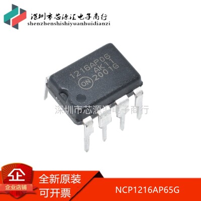 全新进口原装 NCP1216AP65G 1216AP06 电源管理IC芯片 直插DIP-8