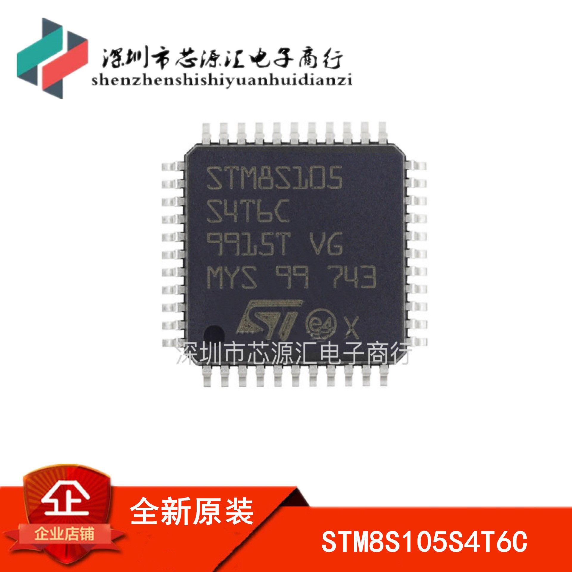 原装正品 STM8S105S4T6C LQFP-44 16MHz/16KB闪存/8位微控制器MCU