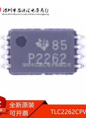 真正原装 TLC2262CPWR TLC2262 丝印P2262 封装TSSOP8 现货芯片IC