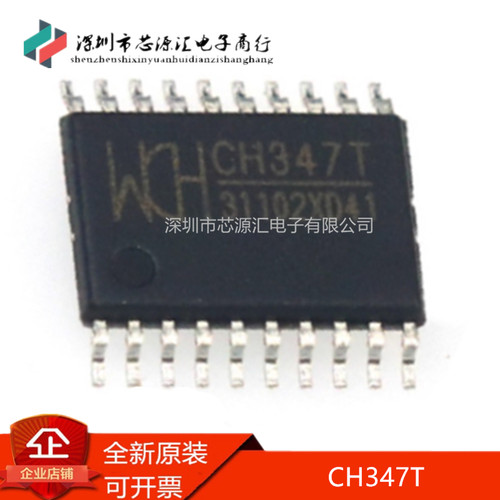 真正原装CH347TCH347贴片