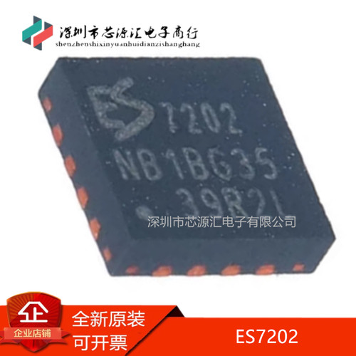 真正原装ES7202QFN16音频