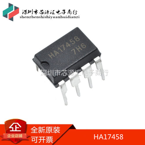 全新进口原装 HA17458 可代替 LM458 DIP-8直插 运算放大器